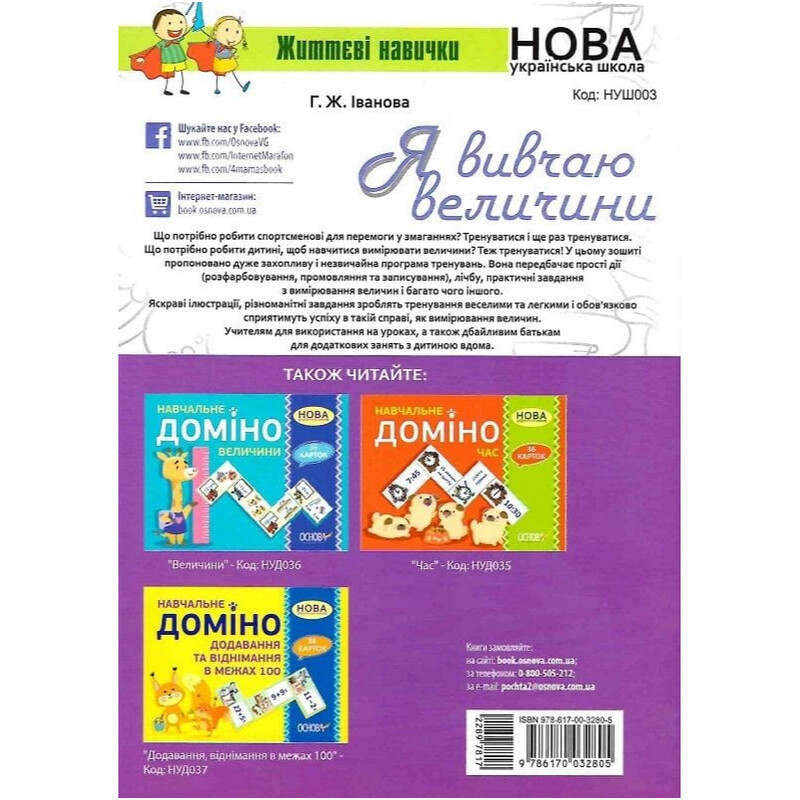 Жизненные навыки. Я изучаю величины