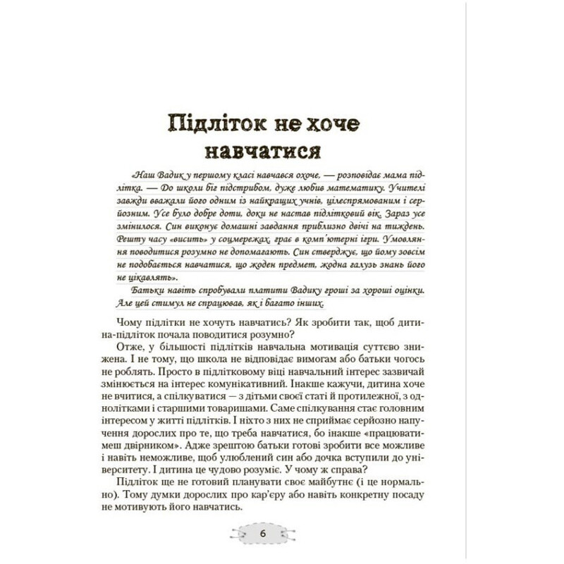 Як пригорнути кактус? Книга для батьків, які хочуть зрозуміти своїх підлітків / Анна Гресь