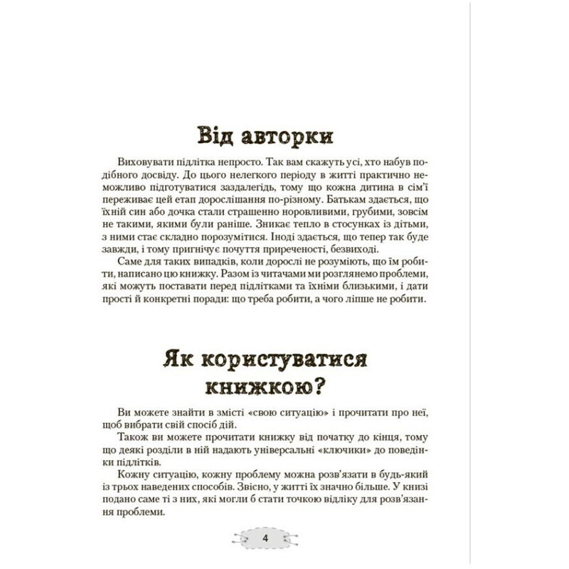 Як пригорнути кактус? Книга для батьків, які хочуть зрозуміти своїх підлітків / Анна Гресь