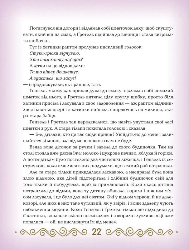 Сказки. Якоб и Вильгельм Гримм