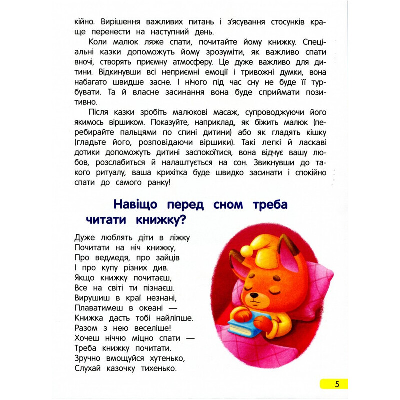 Сонные сказки для малышей / Елена Ульева
