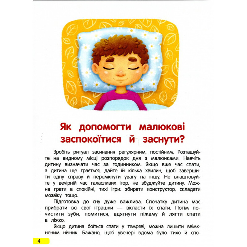 Сонные сказки для малышей / Елена Ульева