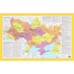 Историко-географическая карта Украины, ламинированная м-б 1:3 000 000
