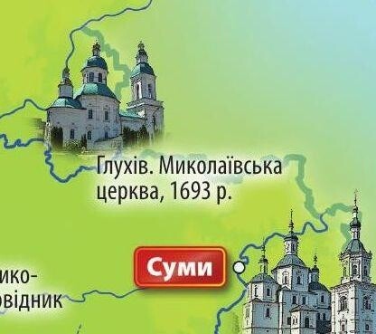 Культурное наследие Украины. Для любознательных (рисованная карта для детей)