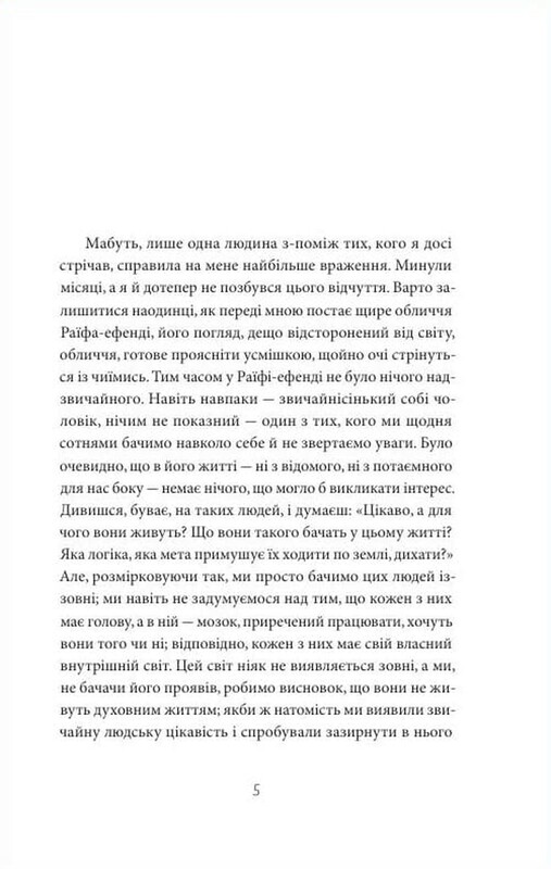 Мадонна в хутряному манто / Сабахаттін Алі