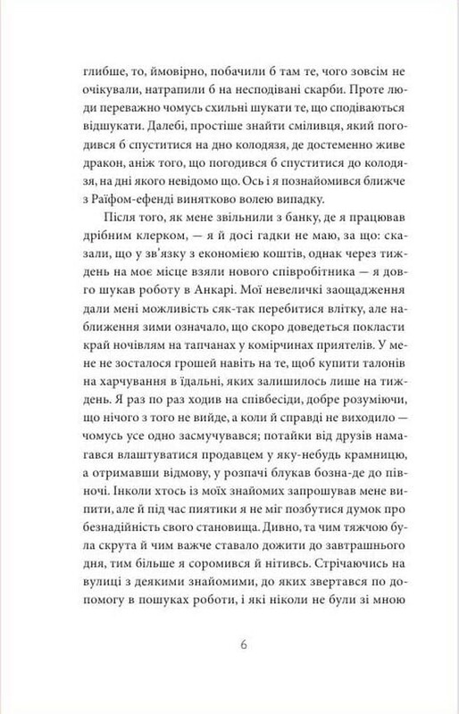 Мадонна в хутряному манто / Сабахаттін Алі