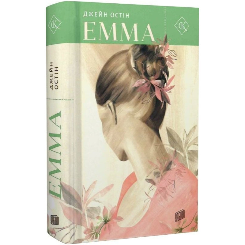 Емма / Джейн Остін