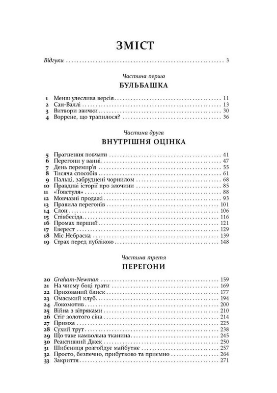 Снігова куля: Воррен Баффет і справа життя / Еліс Шрьодер