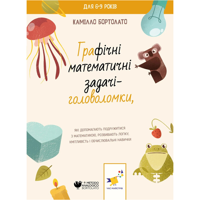 Графические математические задачи-головоломки / Камилло Бортолато
