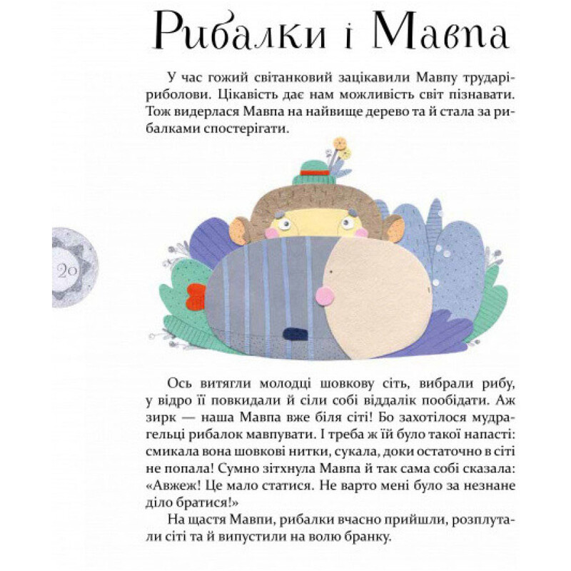 Басни Эзопа