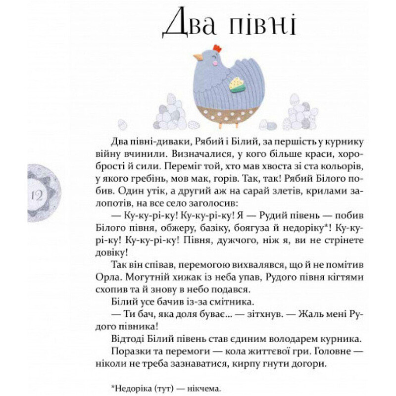 Басни Эзопа