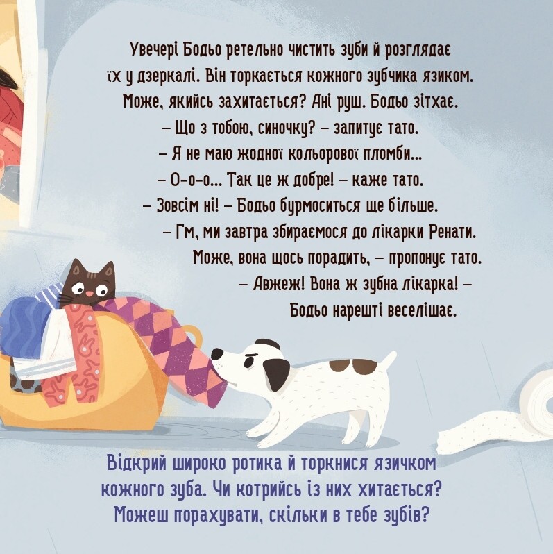 Бодя и зубная фея / Марта Галевская-Кустра