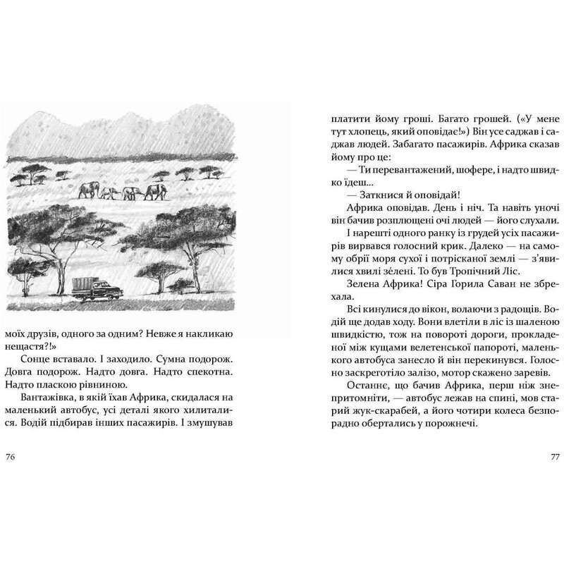Глаз волка / Даниэль Пеннак