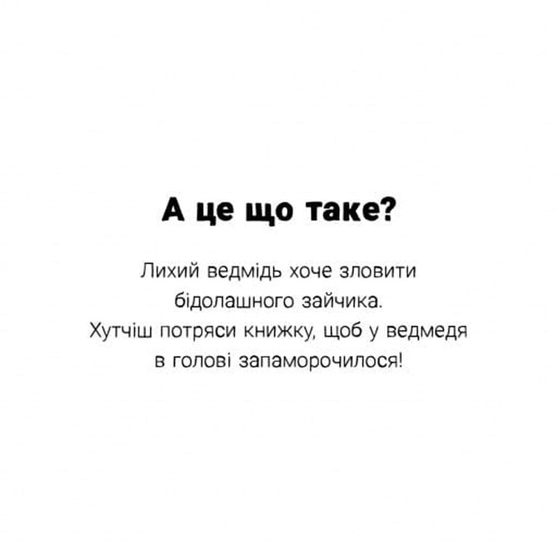 Потряси яблони. Подуй, нажми, встряхни, покрути, наклони / Нико Штернбаум