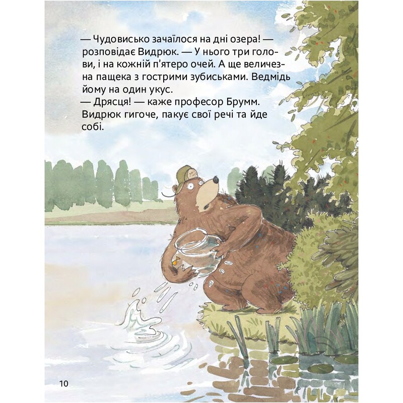 Безумная неделя профессора Брумма / Даниэль Напп
