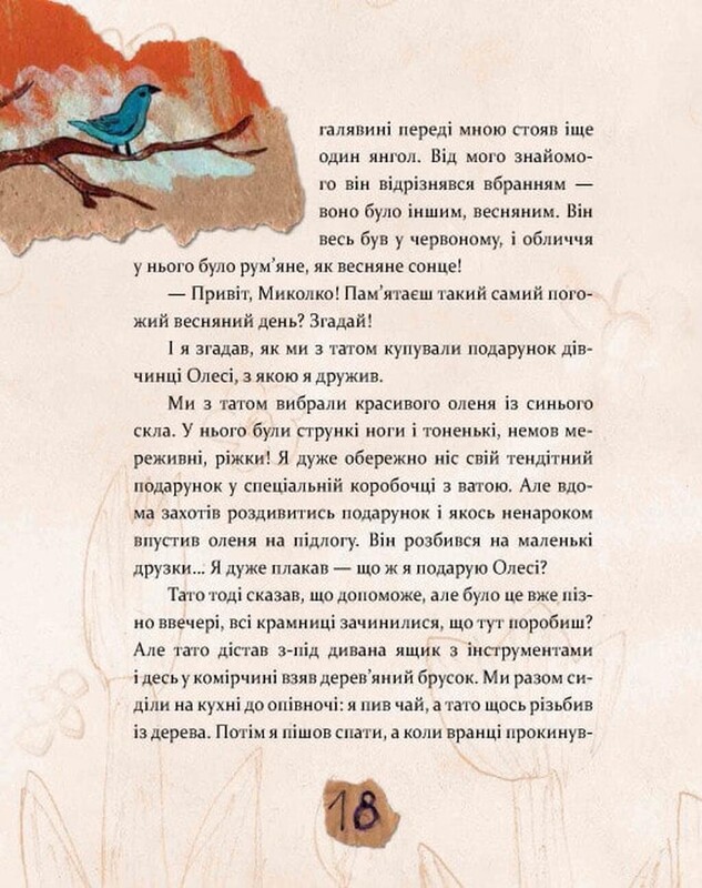 Рождество. Книга, в которой укрылась душа / Виталий Кириченко