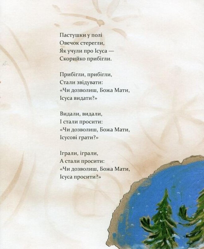 Рождество. Книга, в которой укрылась душа / Виталий Кириченко