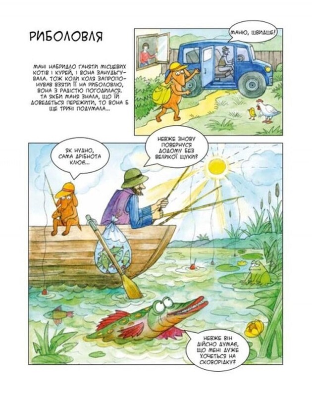 Маня в деревне / Наталья Герасименко