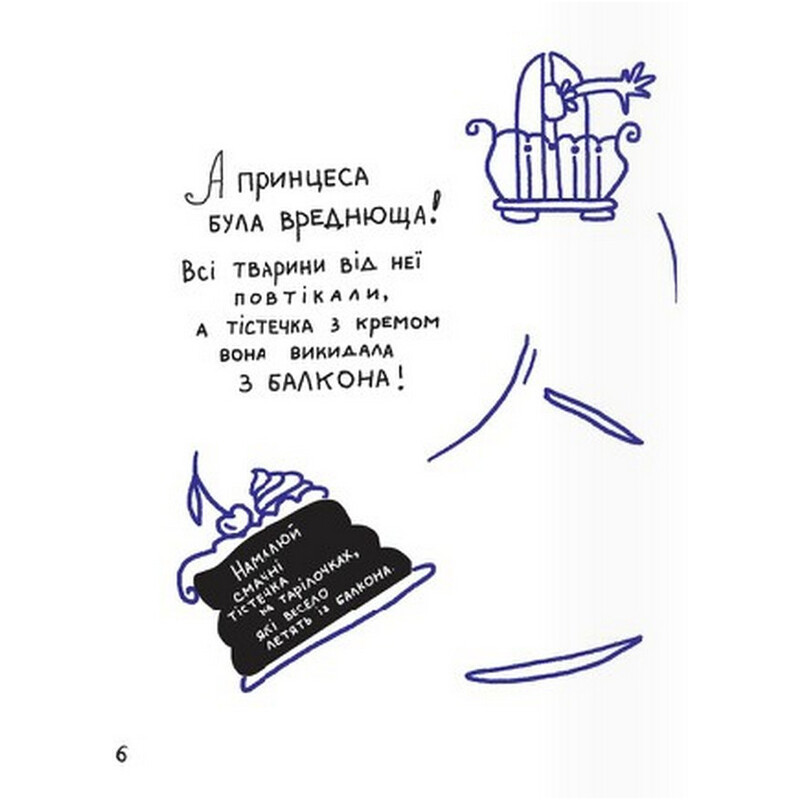 Принцесса-кухарка / Виолетта Боригард
