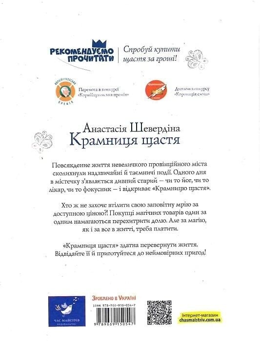 Магазин Счастье / Анастасия Шевердина