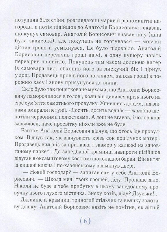 Магазин Счастье / Анастасия Шевердина