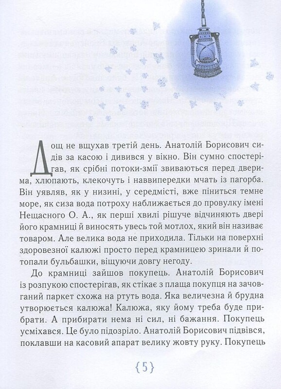 Магазин Счастье / Анастасия Шевердина