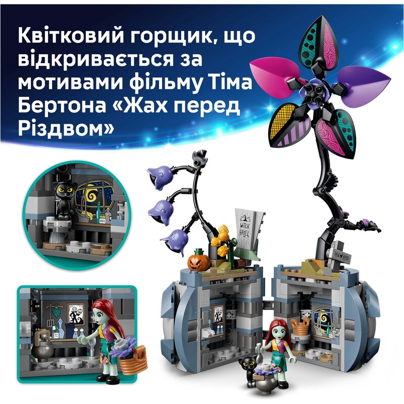 Конструктор LEGO Disney Classic Цветочный горшок Салли (43288)