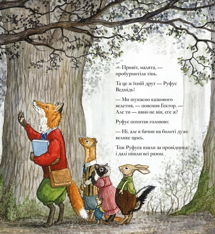 Гектор Лис. Книга 1: Гектор Лис в поисках великана / Астрид Шекелс