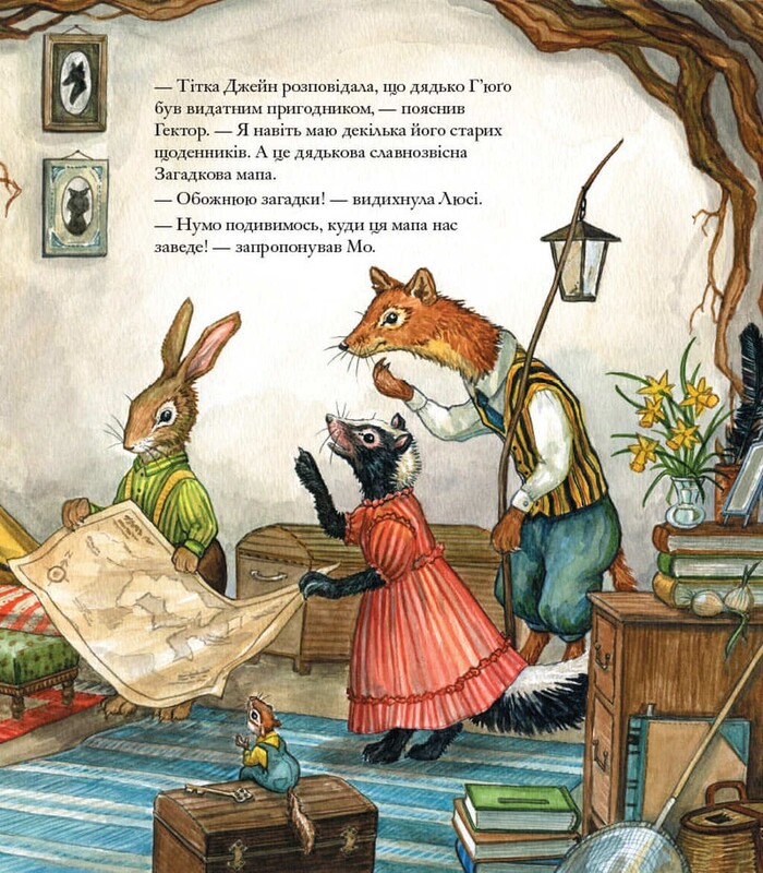 Гектор Лис. Книга 4: Гектор лис и загадочная карта / Астрид Шекелс