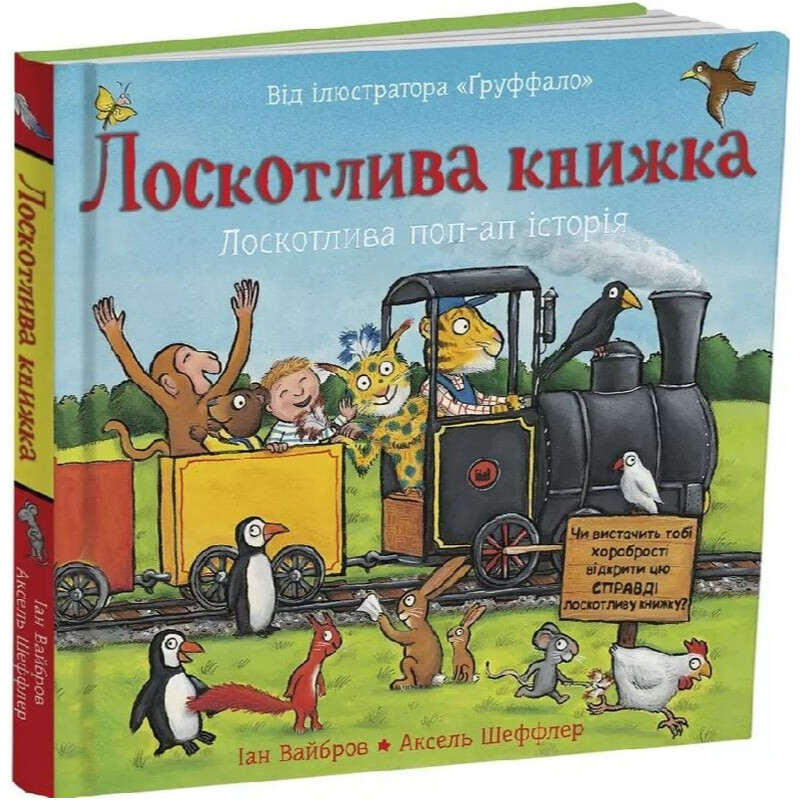 Лоскотная книга / Иан Вайбров
