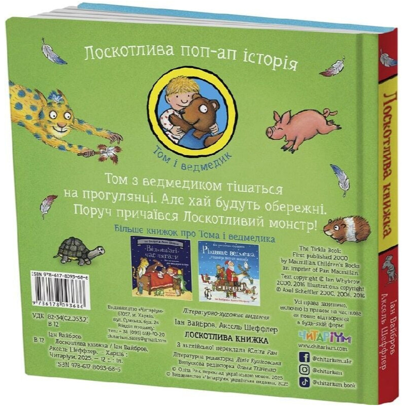 Лоскотная книга / Иан Вайбров