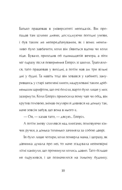 Последний медведь / Ханна Голд