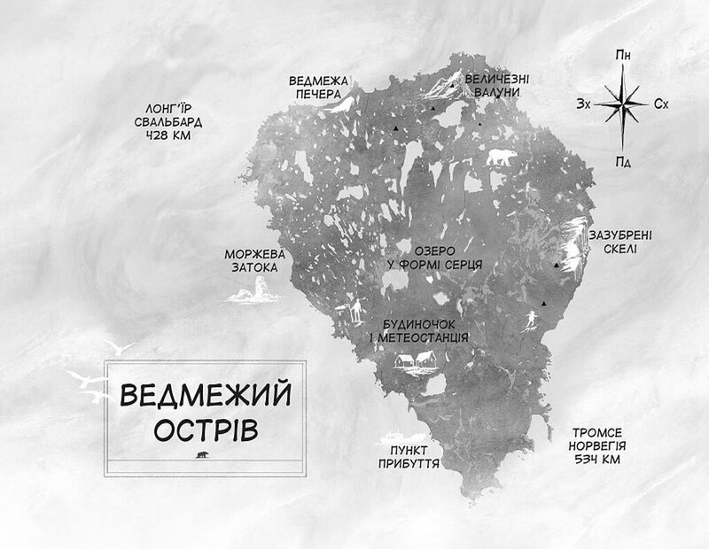 Последний медведь / Ханна Голд