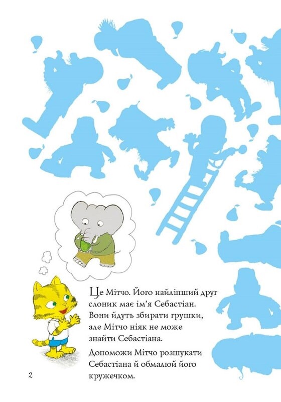 Невероятная книга с грушево-интересными задачами / Якоб Мартин Стрид