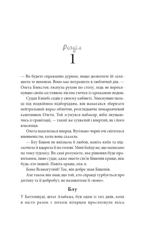 На південь від Ґудзикового дерева / Гізер Веббер