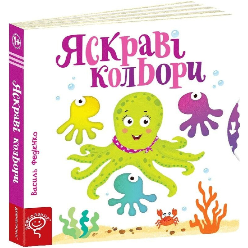 Страницы-интересы. Яркие цвета / Василий Федиенко