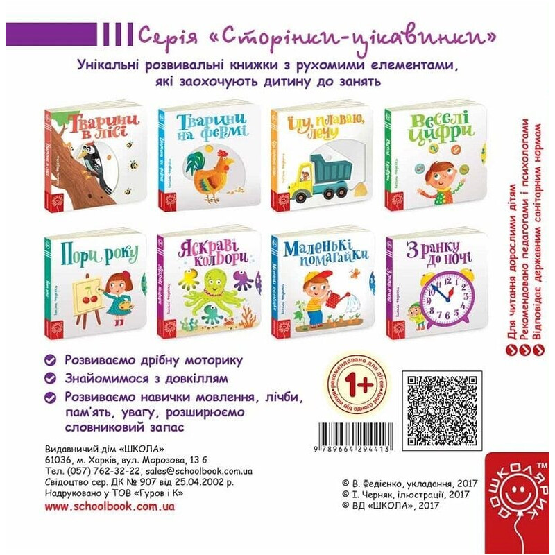 Страницы-интересы. С утра до ночи / Василий Федиенко
