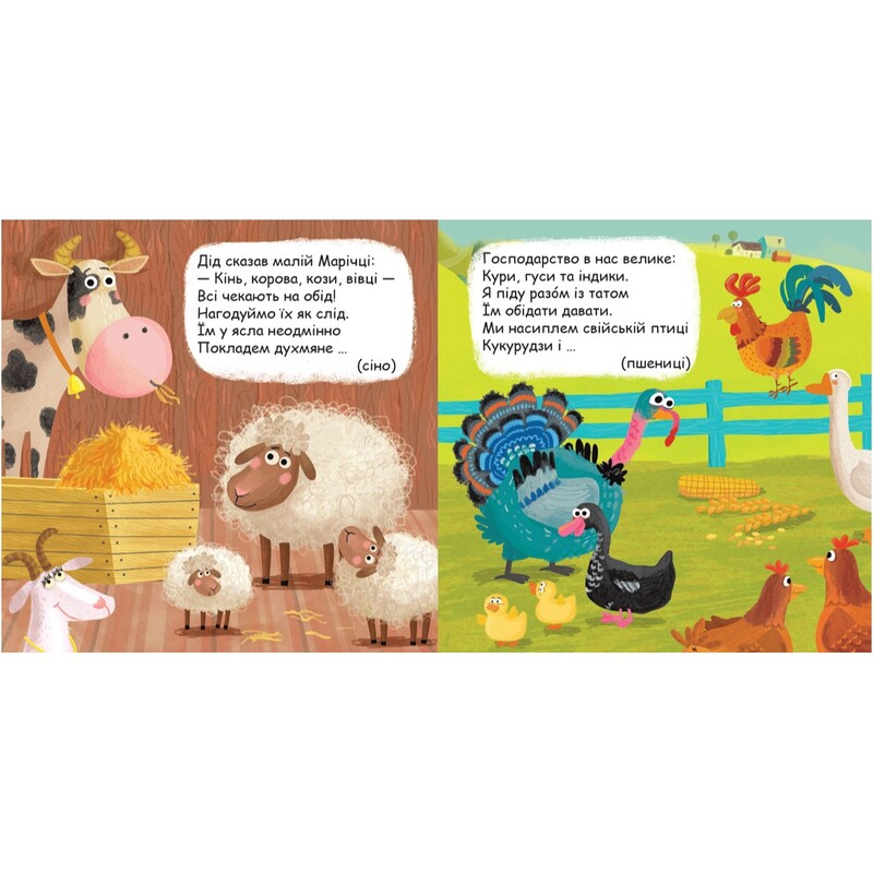 Книга-тайник. Что у кого на обед? / Василий Федиенко