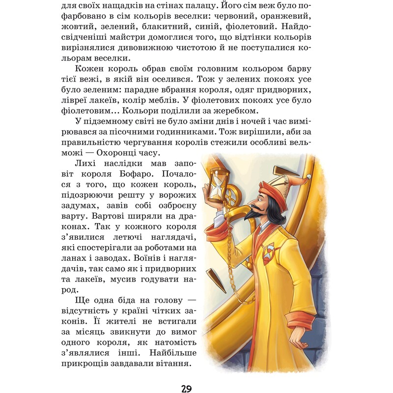 Семь подземных королей / Александр Волков