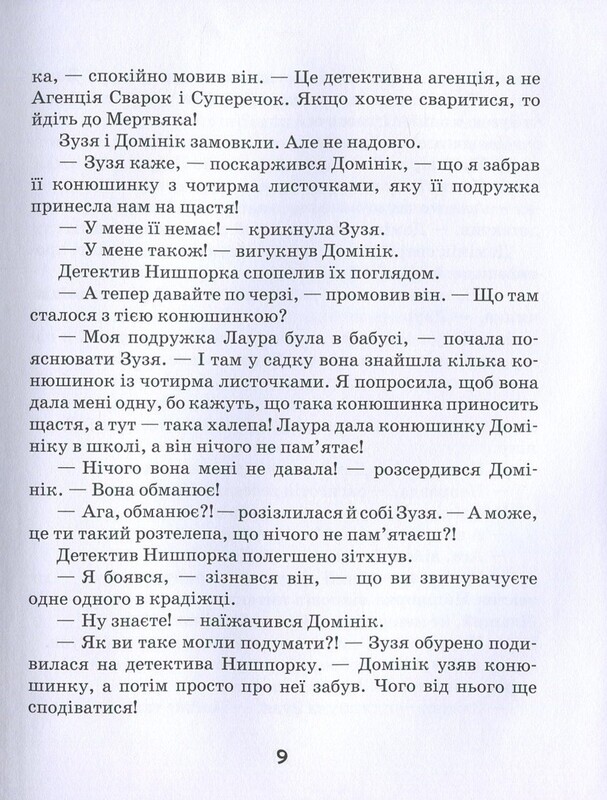 Детектив Нишпорка. Зацепки детектива Нишпорки. Каникулы детектива Нишпорки / Гжегож Касдепке