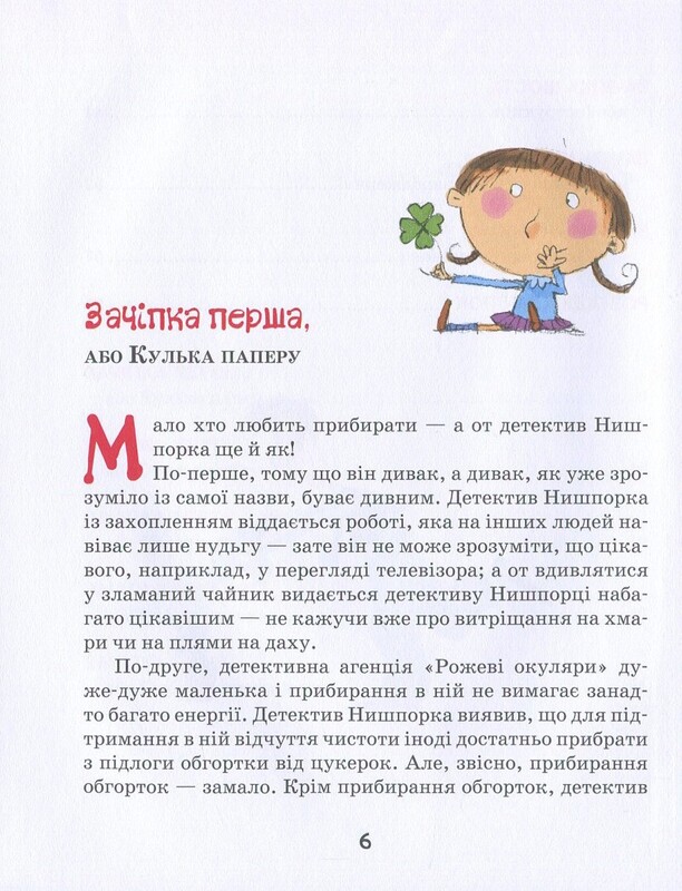 Детектив Нишпорка. Зацепки детектива Нишпорки. Каникулы детектива Нишпорки / Гжегож Касдепке