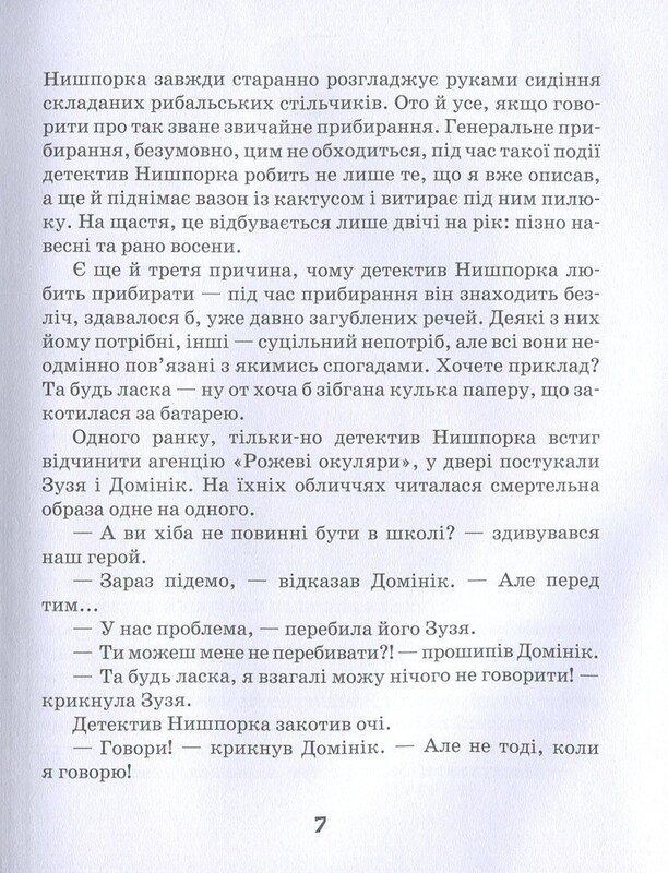 Детектив Нишпорка. Зацепки детектива Нишпорки. Каникулы детектива Нишпорки / Гжегож Касдепке