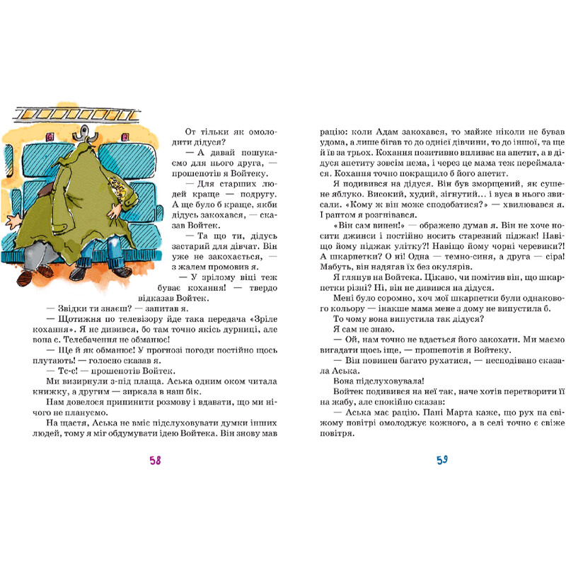 Каникулы с коровой, танком и вором / Малгожата Стренковская-Заремба