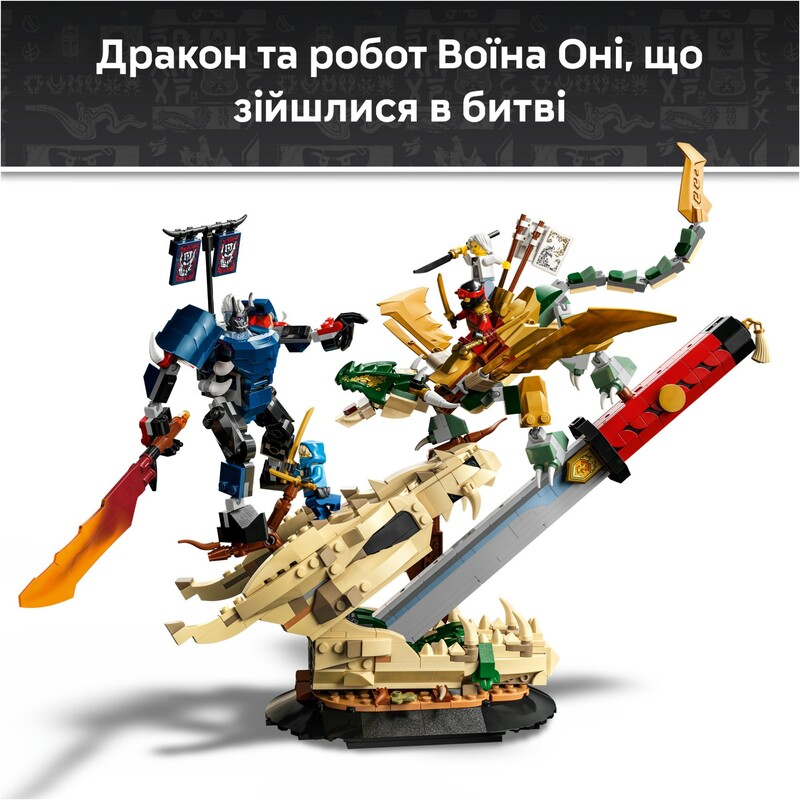 Конструктор LEGO Ninjago Битва у черепа Дракона с мечом (71871)