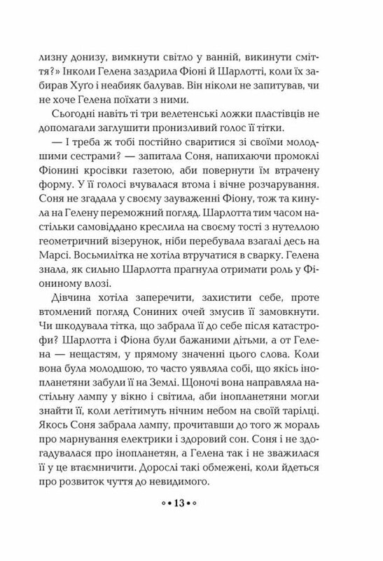 Сердце времени. Книга 1: Невидимый город / Моника Пец