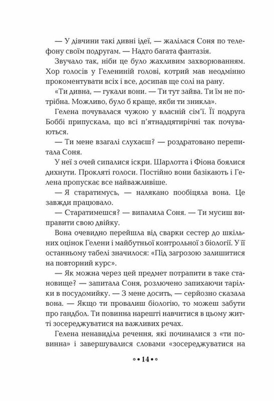 Сердце времени. Книга 1: Невидимый город / Моника Пец