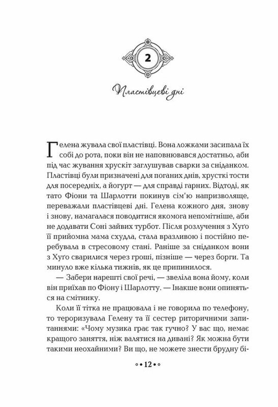 Сердце времени. Книга 1: Невидимый город / Моника Пец