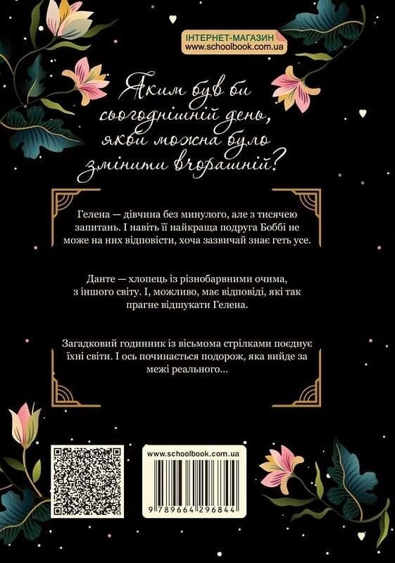 Сердце времени. Книга 1: Невидимый город / Моника Пец
