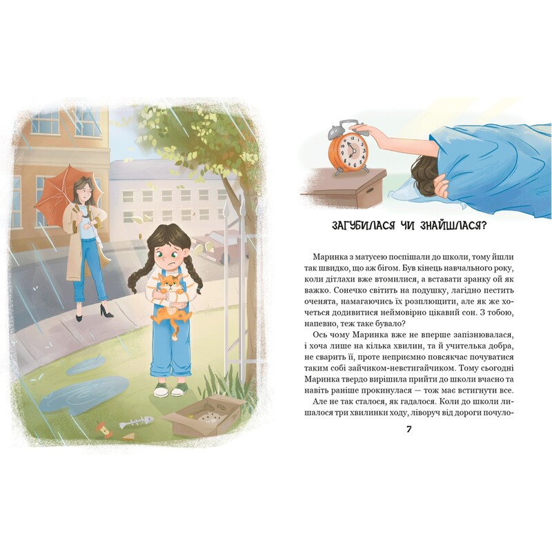 О киточке Рудасе и девочке Маринке / Наталья Царенко