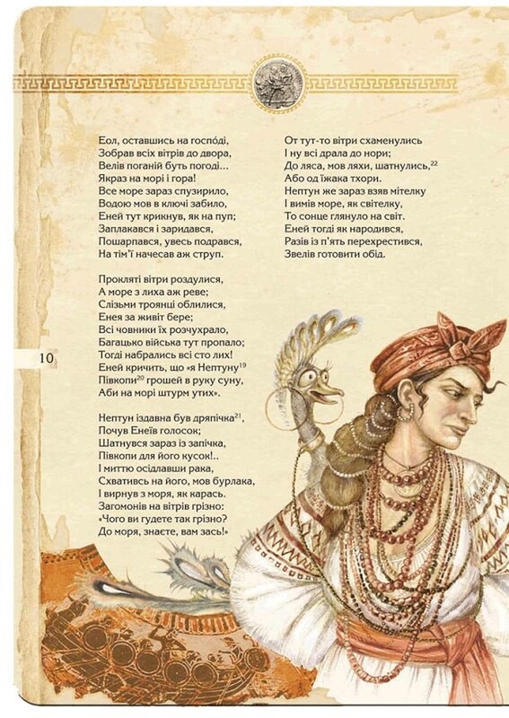 Енеїда. Унікальне, колекційне видання преміум - класу / Іван Котляревський
